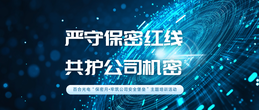J嚴守保密紅線 共護公司機密