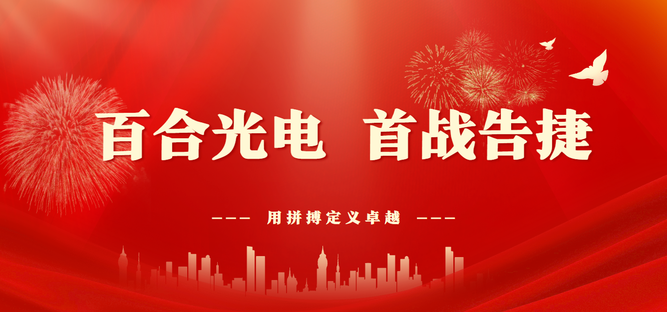 J首季告捷|用拼搏定義卓越