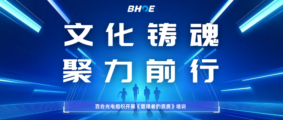 J百合專(zhuān)題培訓(xùn) | 文化鑄魂 聚力前行