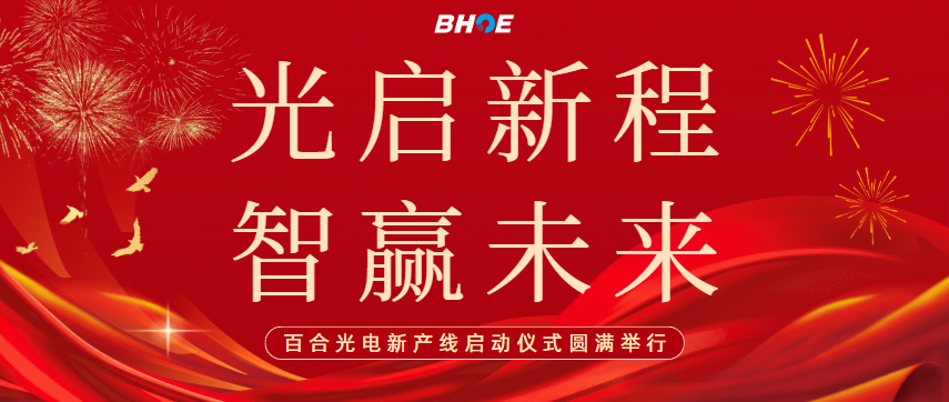 J光啟新程  智贏未來(lái)